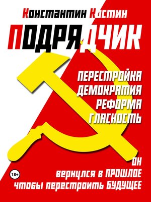 cover image of Подрядчик